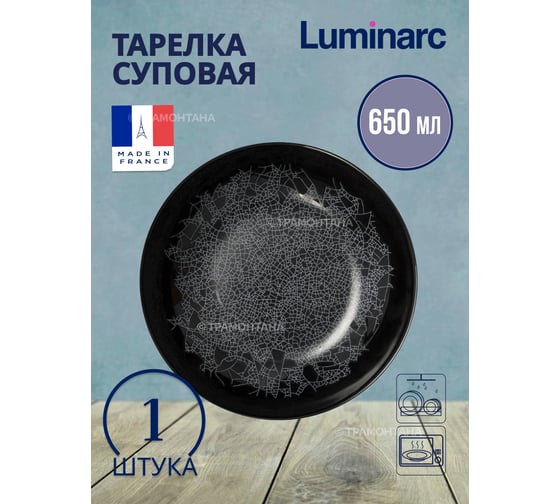 Тарелка суповая LUMINARC ZOE BLACK 20 см V0119