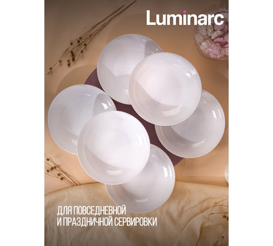 Тарелка суповая LUMINARC ПРЭШЕС 20 см Q1934