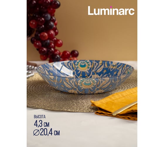 Тарелка суповая LUMINARC ПИКАНТ 20 см V8786