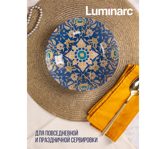 Тарелка суповая LUMINARC ПИКАНТ 20 см V8786