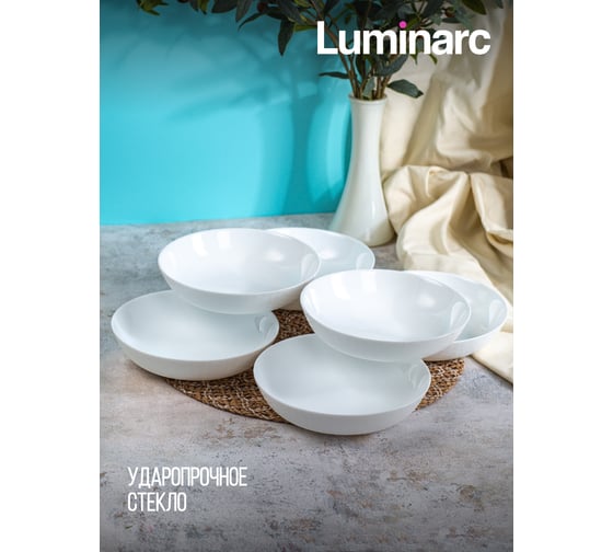 Тарелка суповая LUMINARC ШЭЛЗ 20 см Q1907