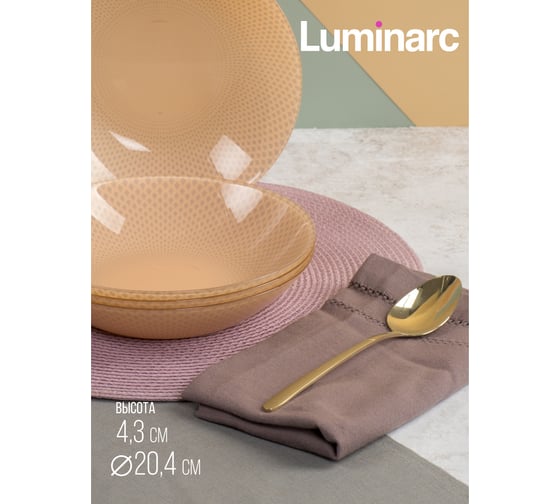 Тарелка суповая LUMINARC СЕЛЕСТИ БЕЖ 20 см V8799