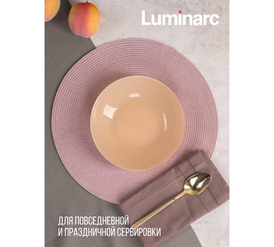 Тарелка суповая LUMINARC СЕЛЕСТИ БЕЖ 20 см V8799