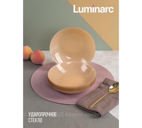 Тарелка суповая LUMINARC СЕЛЕСТИ БЕЖ 20 см V8799