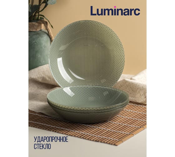 Тарелка суповая LUMINARC СЕЛЕСТИ ГРИН 20 см V8794