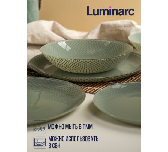 Тарелка суповая LUMINARC СЕЛЕСТИ ГРИН 20 см V8794