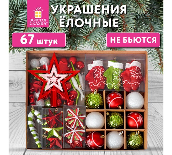 Шары новогодние елочные Золотая сказка "Red and Lime" набор 67 предметов, красный/зеленый, пластик 592184