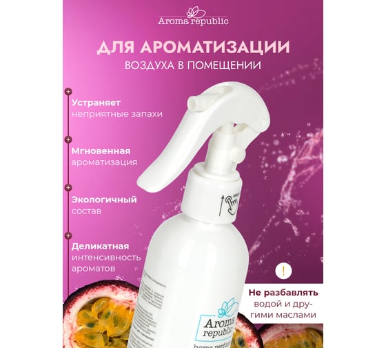 Интерьерный парфюм Aroma Republic арома-спрей 250 мл, №64 Mystery shine 9 93860