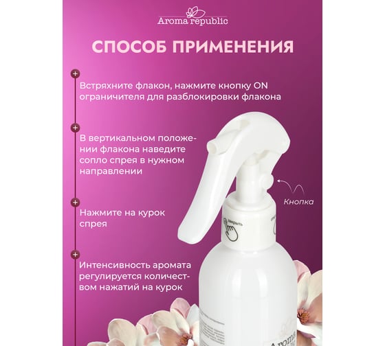 Интерьерный парфюм Aroma Republic арома-спрей 250 мл, №64 Mystery shine 9 93860