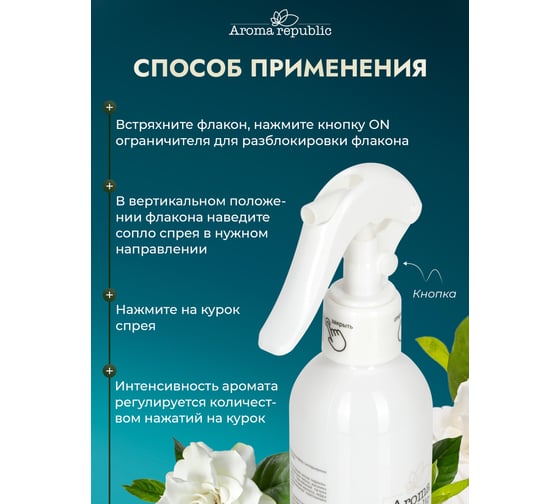Интерьерный парфюм Aroma Republic арома-спрей 250 мл, №19 Tropical rain 9 93857