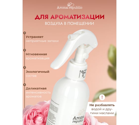 Интерьерный парфюм Aroma Republic арома-спрей 250 мл, №52 Parisian chic 9 93858