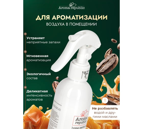 Интерьерный парфюм Aroma republic арома-спрей 250 мл, №73 Caribbean sunset 9 93861
