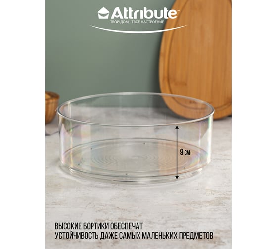 Органайзер Attribute COMFY STYLE с высокими бортиками 23 см APS005