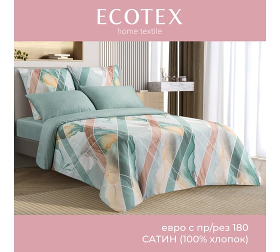 Комплект постельного белья Ecotex Гармоника сатин евро с простыней на резинке хлопок 180x200x20 КГЕР18/Грэнни 1