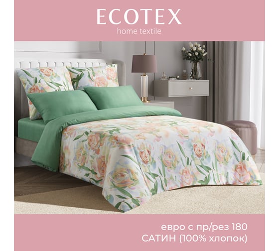 Комплект постельного белья Ecotex Гармоника сатин евро с простыней на резинке хлопок 180x200x20 КГЕР18/Маура 1