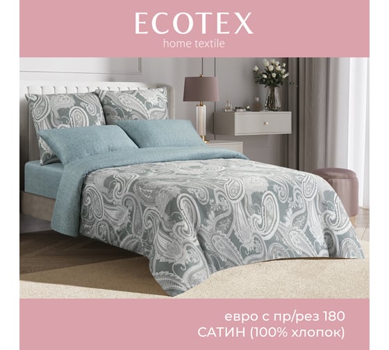 Комплект постельного белья Ecotex Гармоника сатин евро с простыней на резинке хлопок 180x200x20 КГЕР18/Мелисса 1