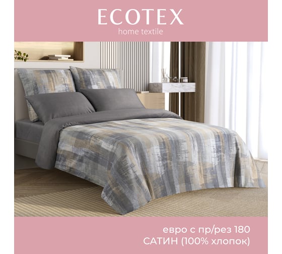 Комплект постельного белья Ecotex Гармоника сатин евро с простыней на резинке хлопок 180x200x20 КГЕР18/Линдор