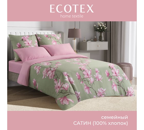 Комплект постельного белья Ecotex Гармоника сатин семейный хлопок простыня 220x240 КГД/Пантеллерия