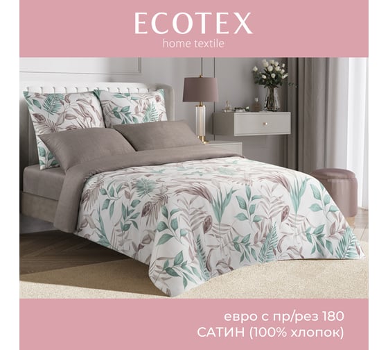 Комплект постельного белья Ecotex Гармоника сатин евро с простыней на резинке хлопок 180x200x20 КГЕР18/Саленто