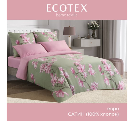 Комплект постельного белья Ecotex сатин хлопок Гармоника евро наволочки 50x70-2 шт., 70x70-2 шт. евро-простыня 220x240 КГЕ/Пантеллерия 1