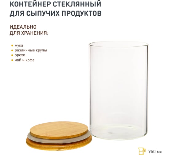 Набор из 2-х банок Handy Home с бамбуковой крышкой, Д100 Ш100 В150, 950 мл, прозрачный SET2(Muj-08)