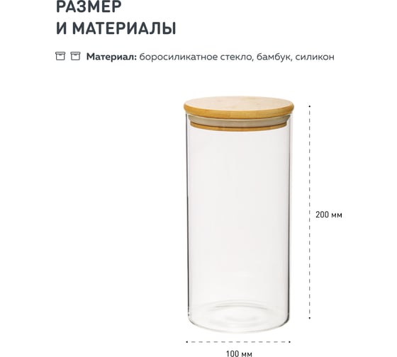 Набор из 2-х банок Handy Home с бамбуковой крышкой, Д100 Ш100 В200, 1300 мл, прозрачный SET2(Muj-09)