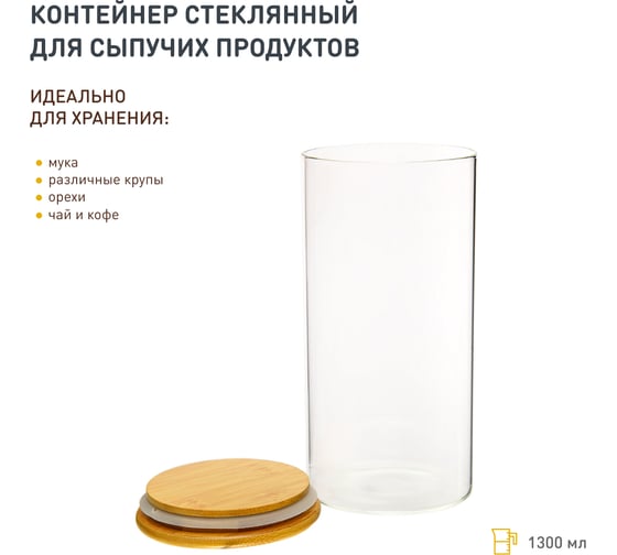 Набор из 2-х банок Handy Home с бамбуковой крышкой, Д100 Ш100 В200, 1300 мл, прозрачный SET2(Muj-09)