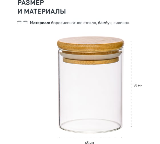 Набор из 2-х банок Handy Home с бамбуковой крышкой, Д65 Ш65 В80, 250 мл, прозрачный SET2(Muj-01)