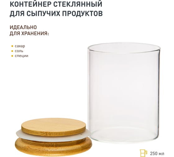 Набор из 2-х банок Handy Home с бамбуковой крышкой, Д65 Ш65 В80, 250 мл, прозрачный SET2(Muj-01)