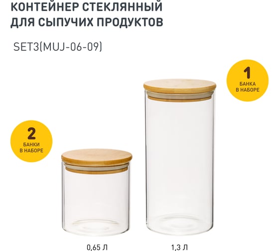 Набор из 3-х банок Handy Home с бамбуковой крышкой, 650-650-1300 мл, прозрачный SET3(Muj-06-09)