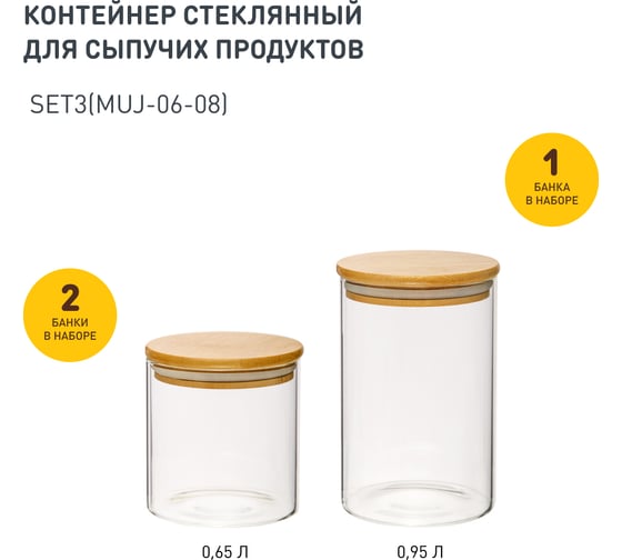 Набор из 3-х банок Handy Home с бамбуковой крышкой, 650-650-950 мл, прозрачный SET3(Muj-06-08)