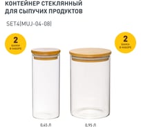 Набор из 4-х банок Handy Home с бамбуковой крышкой, В150, 450-950 мл, прозрачный SET4(Muj-04-08)