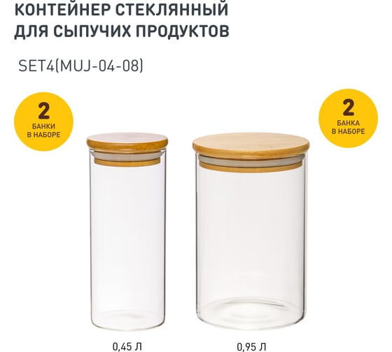 Набор из 4-х банок Handy Home с бамбуковой крышкой, В150, 450-950 мл, прозрачный SET4(Muj-04-08) 1