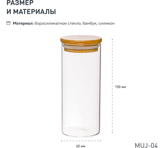 Набор из 4-х банок Handy Home с бамбуковой крышкой, В150, 450-950 мл, прозрачный SET4(Muj-04-08)