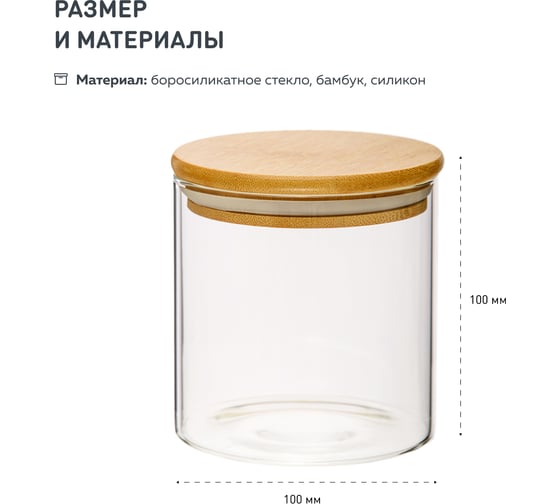 Набор из 4-х банок Handy Home с бамбуковой крышкой, Д100 Ш100 В100, 650 мл, прозрачный SET4(Muj-06)