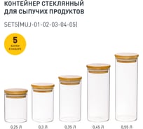 Набор из 5-ти банок Handy Home с бамбуковой крышкой, 250-300-350-450-550 мл, прозрачный SET5(Muj-01-02-03-04-05)
