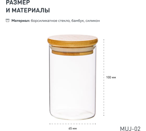 Набор из 5-ти банок Handy Home с бамбуковой крышкой, 250-300-350-450-550 мл, прозрачный SET5(Muj-01-02-03-04-05)