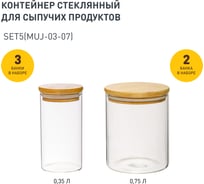 Набор из 5-ти банок Handy Home с бамбуковой крышкой, В120, 350-750 мл, прозрачный SET5(Muj-03-07)