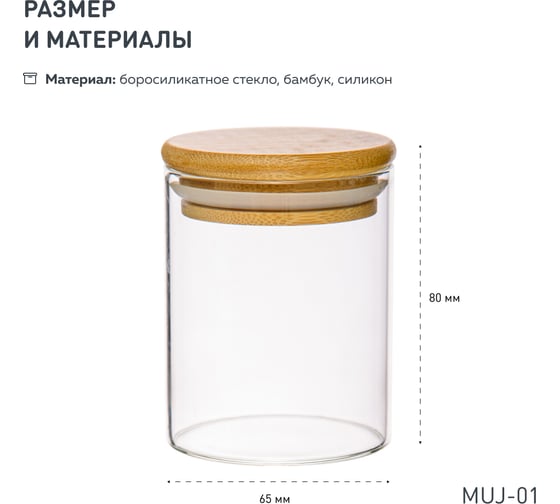 Набор из 7-ми банок Handy Home с бамбуковой крышкой, В80-120, 250-750 мл, прозрачный SET7(Muj-01-07)
