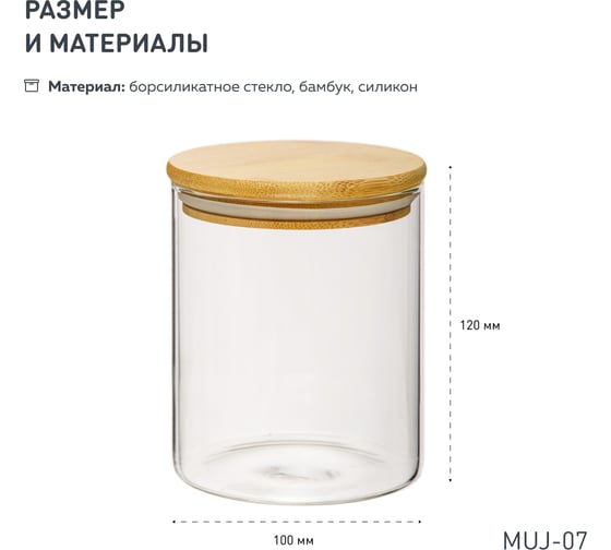 Набор из 7-ми банок Handy Home с бамбуковой крышкой, В80-120, 250-750 мл, прозрачный SET7(Muj-01-07)