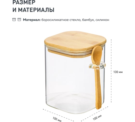Набор из 2-х контейнеров Handy Home с бамбуковой крышкой и ложкой, В130, 800 мл, прозрачный SET2(Cang-01)
