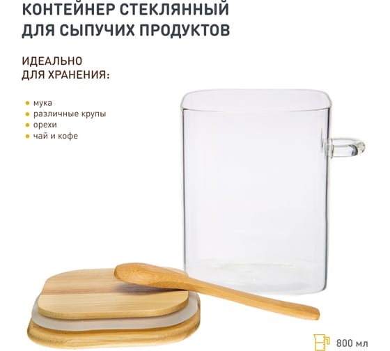 Набор из 2-х контейнеров Handy Home с бамбуковой крышкой и ложкой, В130, 800 мл, прозрачный SET2(Cang-01)