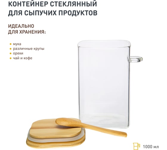 Набор из 2-х контейнеров Handy Home с бамбуковой крышкой и ложкой, В160, 1000 мл, прозрачный SET2(Cang-02)