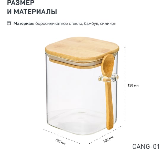 Набор из 3-х контейнеров Handy Home с бамбуковой крышкой и ложкой, 800-1000-1200 мл, прозрачный SET3(Cang-01-02-03)