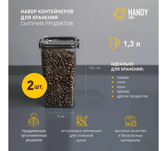 Набор из 2-х контейнеров Handy Home с крышкой "два замка", Д90 Ш90 В184, 1300 мл, прозрачный SET2(Muj-12)