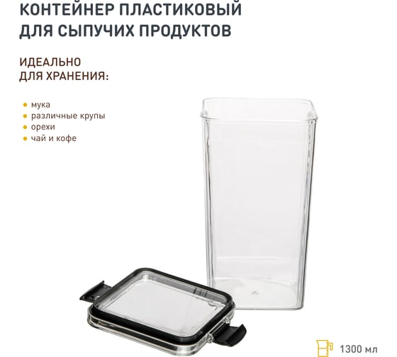 Набор из 2-х контейнеров Handy Home с крышкой "два замка", Д90 Ш90 В184, 1300 мл, прозрачный SET2(Muj-12)