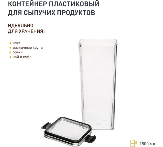Набор из 2-х контейнеров Handy Home с крышкой "два замка", Д90 Ш90 В245, 1800 мл, прозрачный SET2(Muj-13)