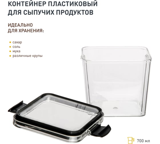 Набор из 2-х контейнеров Handy Home с крышкой "два замка", Д90 Ш90 В95, 700 мл, прозрачный SET2(Muj-11)