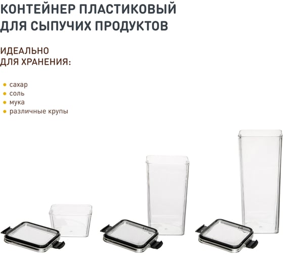 Набор из 3-х контейнеров Handy Home с крышкой "два замка", 420-1300-1800 мл, прозрачный SET3(Muj-10-12-13)