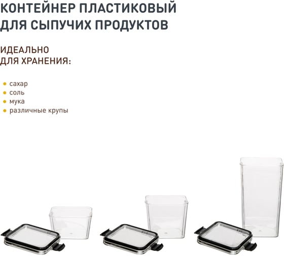 Набор из 3-х контейнеров Handy Home с крышкой "два замка", 420-700-1300 мл, прозрачный SET3(Muj-10-11-12)